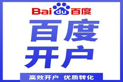 百度推广开户全流程图解及成功案例剖析